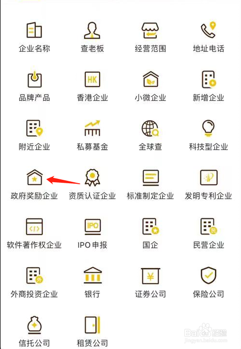 启信宝如何查看政府奖励企业