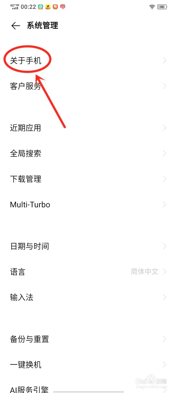 vivo手机到哪看安卓版本
