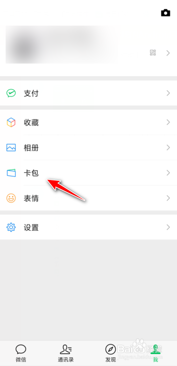 微信怎么添加发票抬头