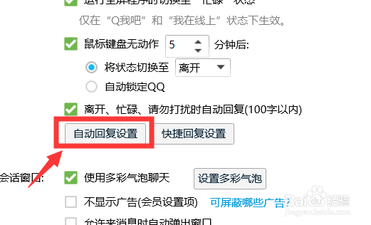 QQ自动回复的文字怎么更改