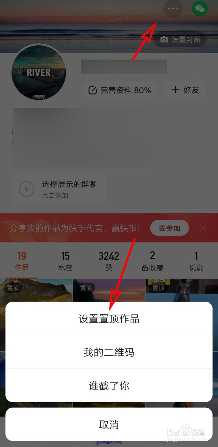 快手怎么置顶视频