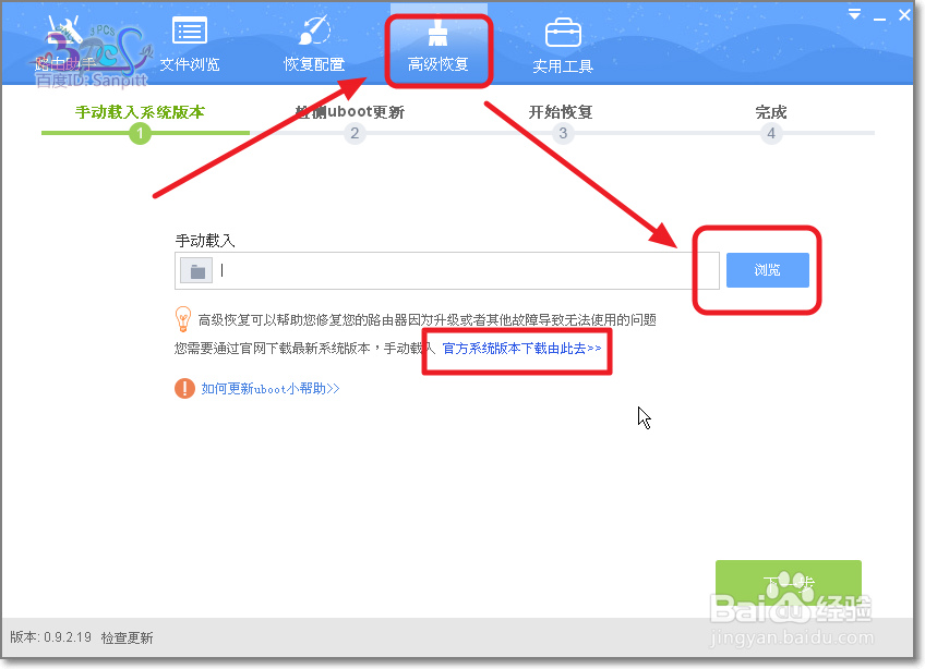 路由助手怎么升级路由器系统ROM固件