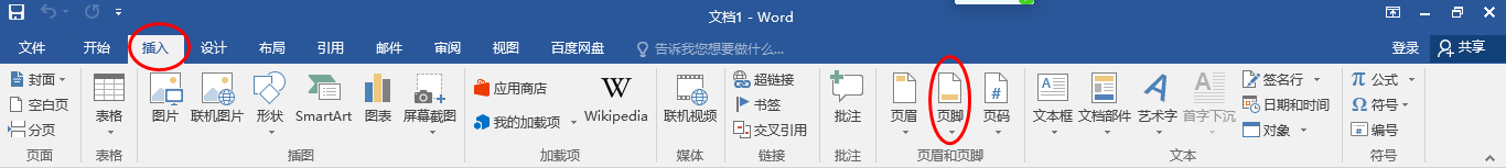 Word文档如何设置页脚