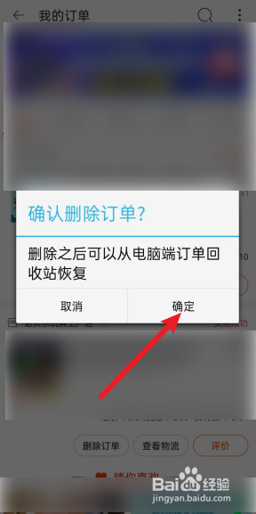 淘宝特价版怎么删除订单