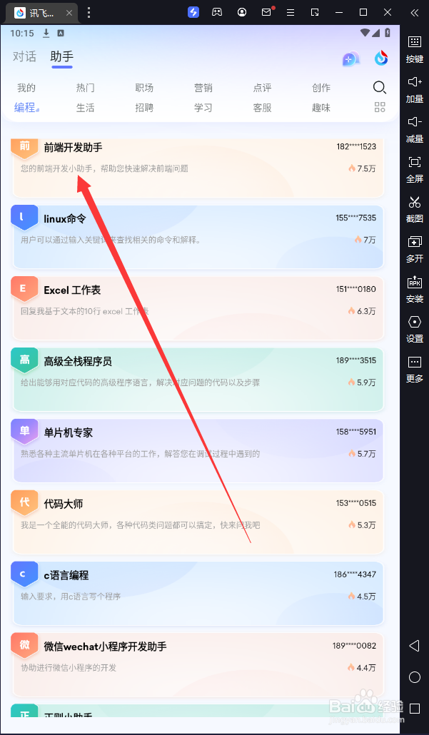 讯飞星火“前端开发助手”在哪使用