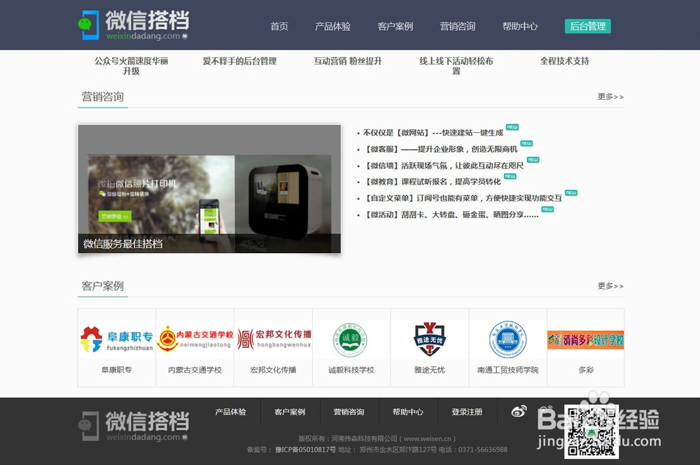 微信搭档微信的最好合伙软件平台