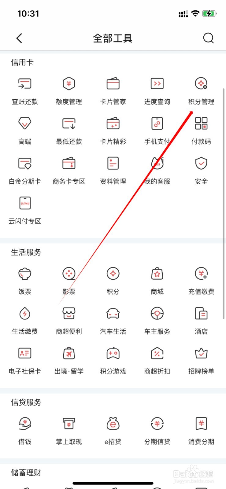 掌声生活如何查找积分管理