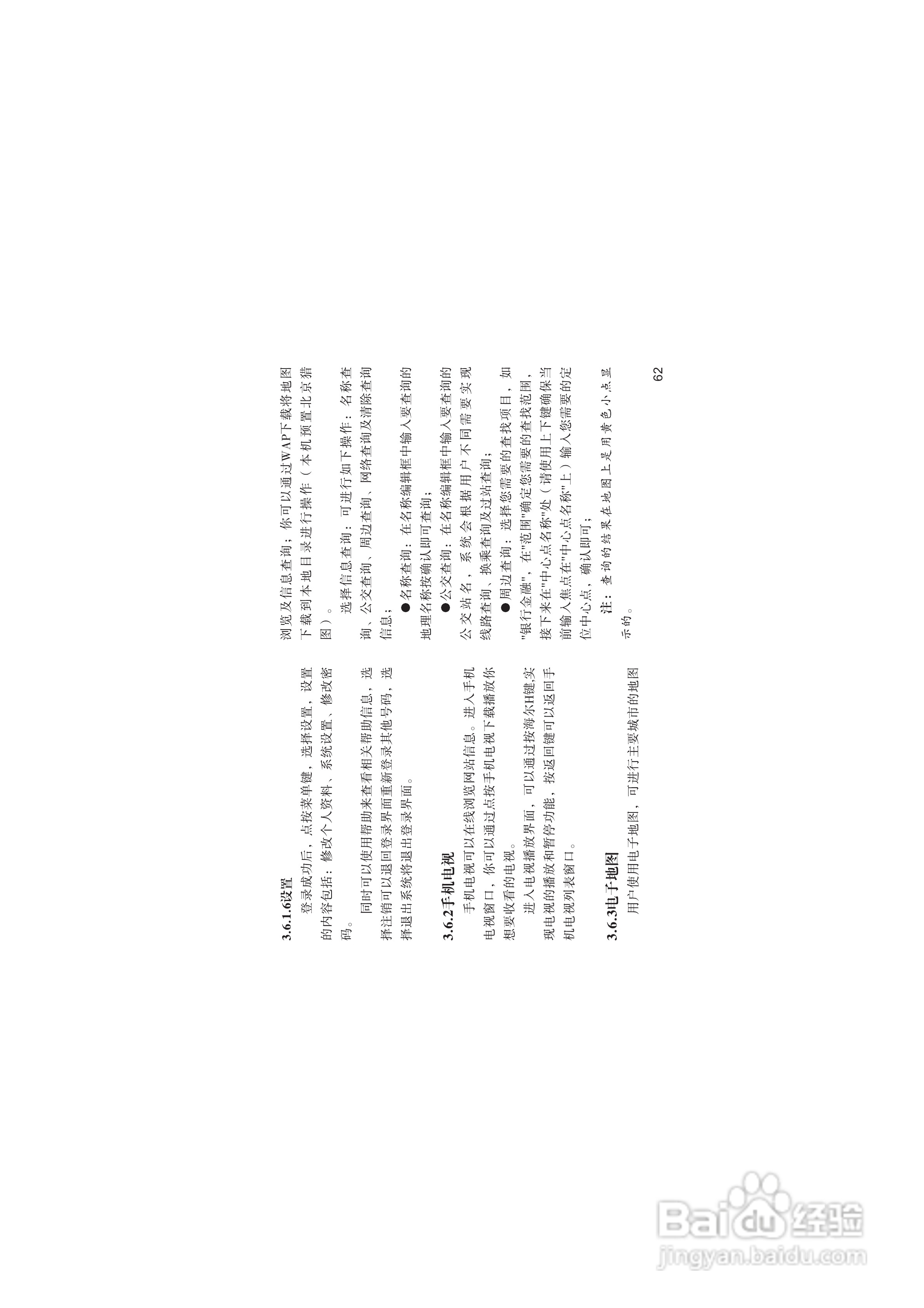 海尔HG-V66手机使用说明书:[7]