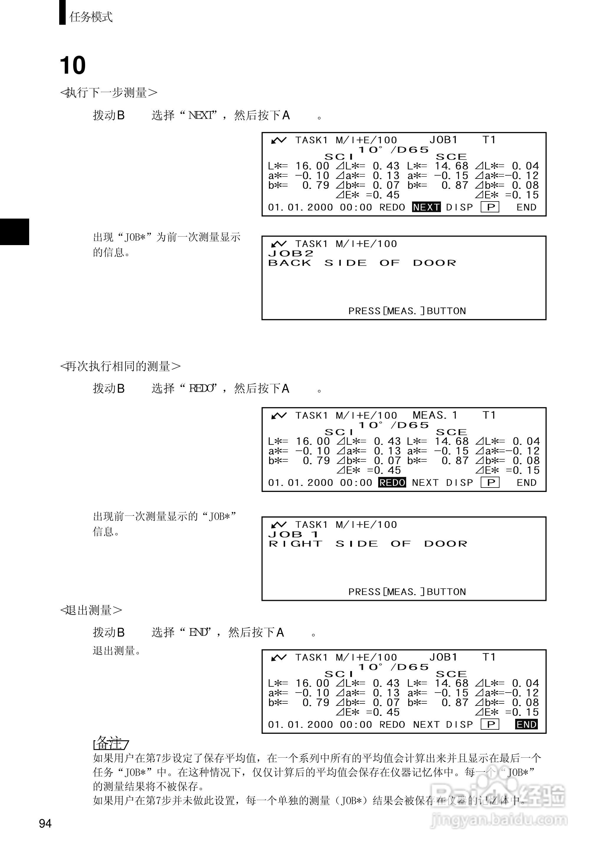 柯尼卡美能达分光测色计CM-2500d使用说明书:[10]