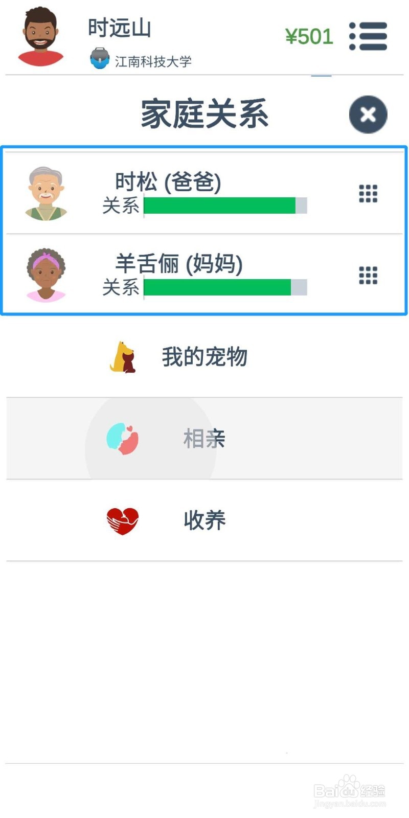 第二人生怎么给家人送礼物