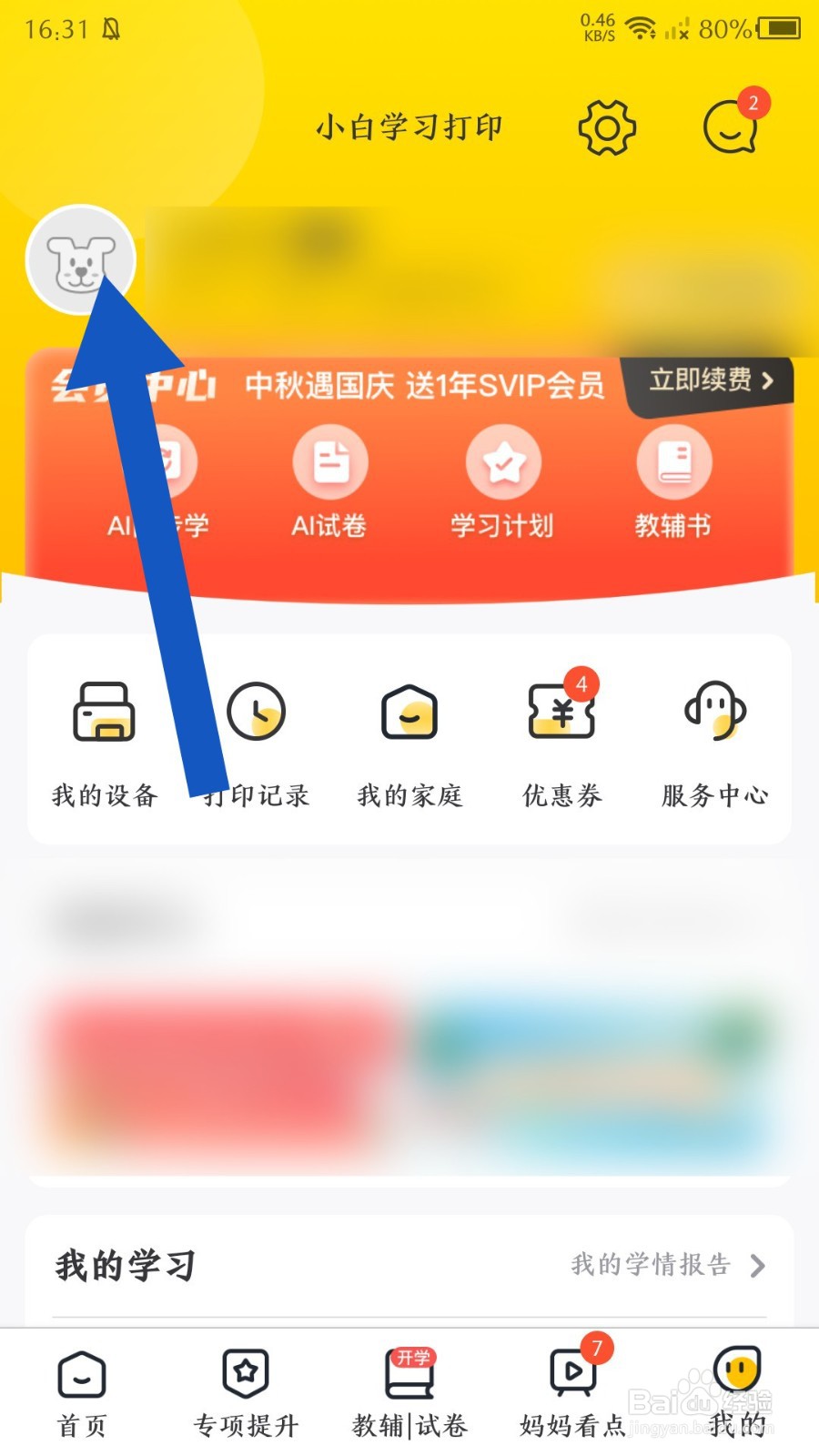 小白学习打印怎么更改使用场景