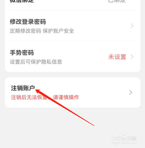 安卓版众安保险如何注销账户