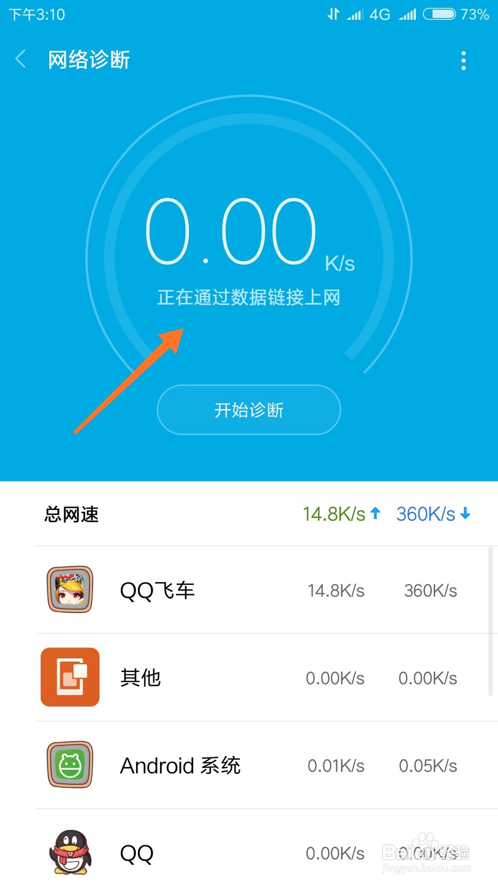 小米手机上不了网怎么办？怎么诊断网络？