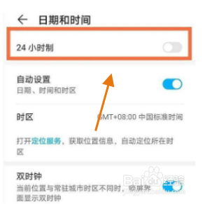 华为Nova9怎么设置24小时制