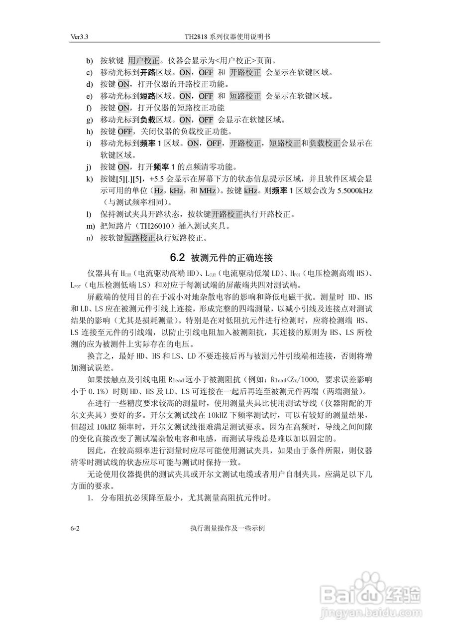 TH2818系列自动元件分析仪说明书:[9]