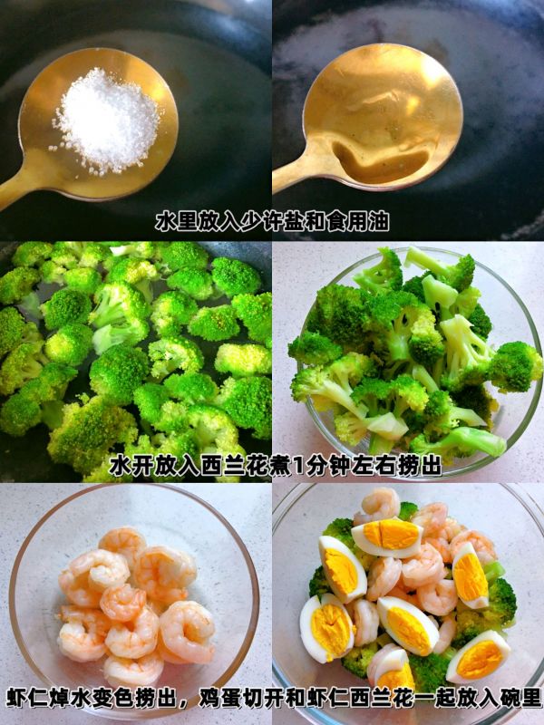 凉拌虾仁西兰花