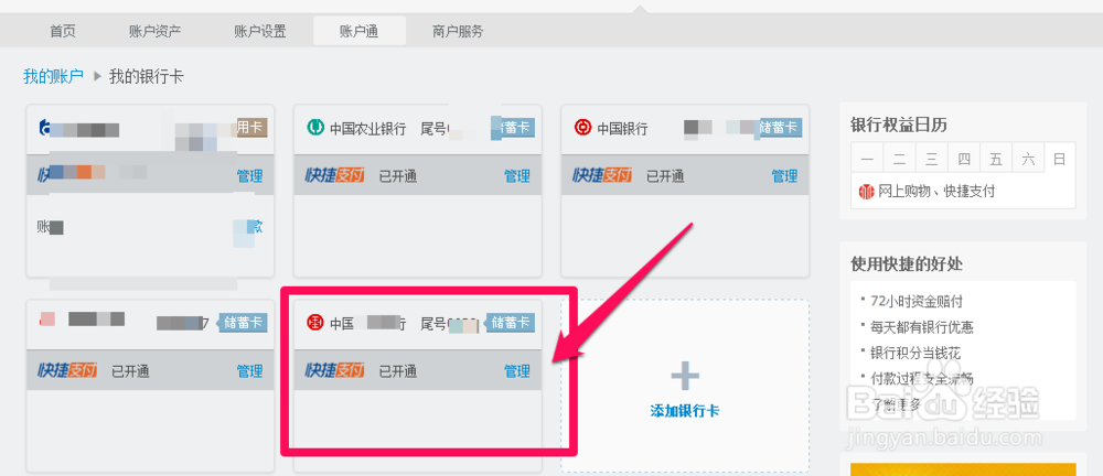 支付宝怎么解绑银行卡