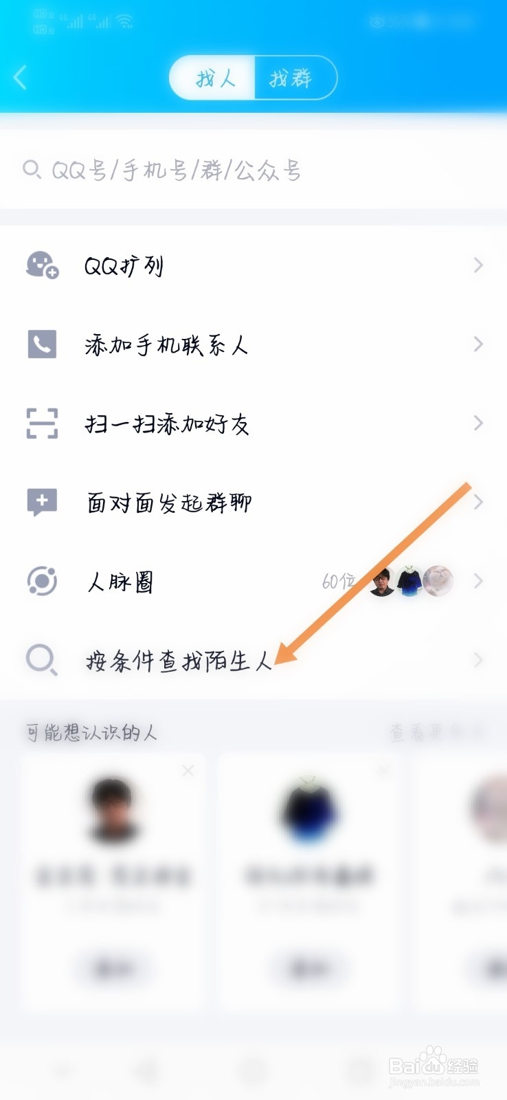 QQ条件查找是怎么回事