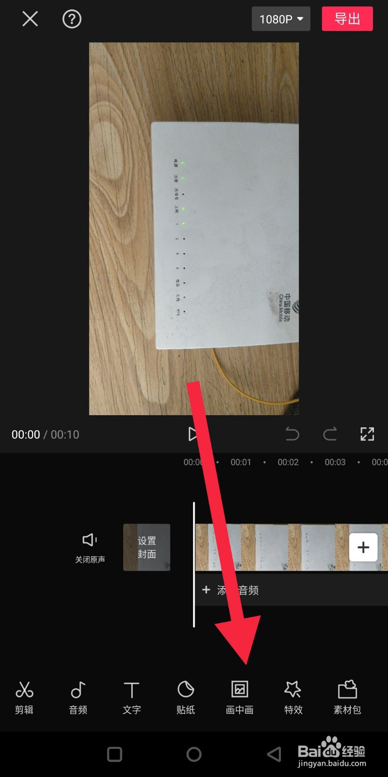 怎样使用剪映智能抠像