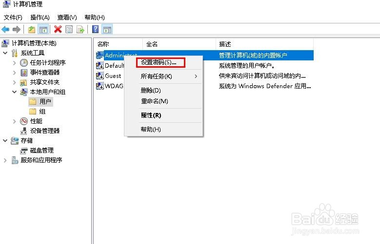 如何在“计算机管理”中更改Windows 10密码