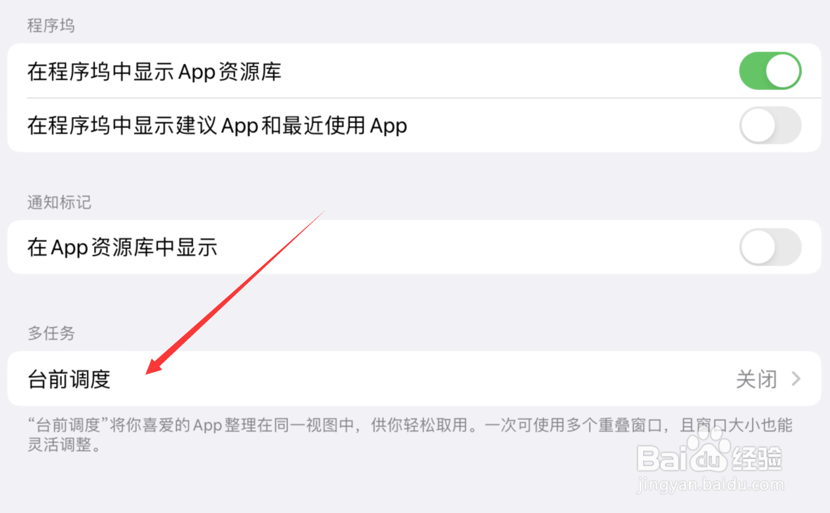 iPad Pro台前调度怎么设置最近使用的App