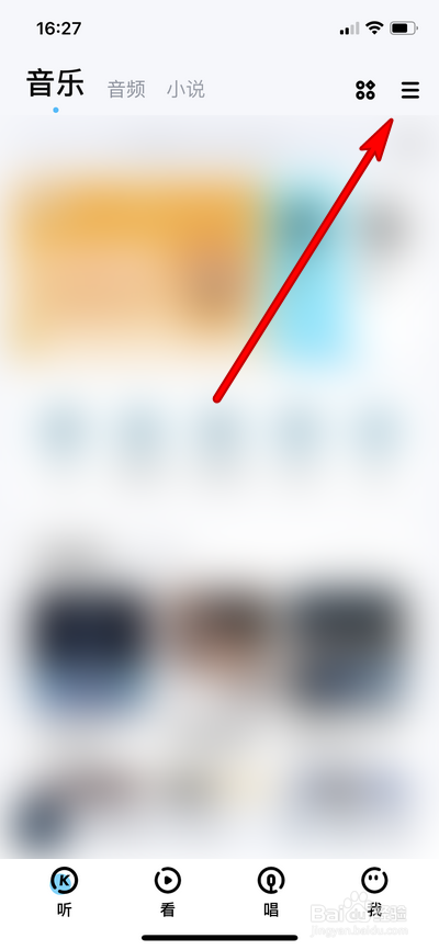 手机酷狗音乐如何设置音质
