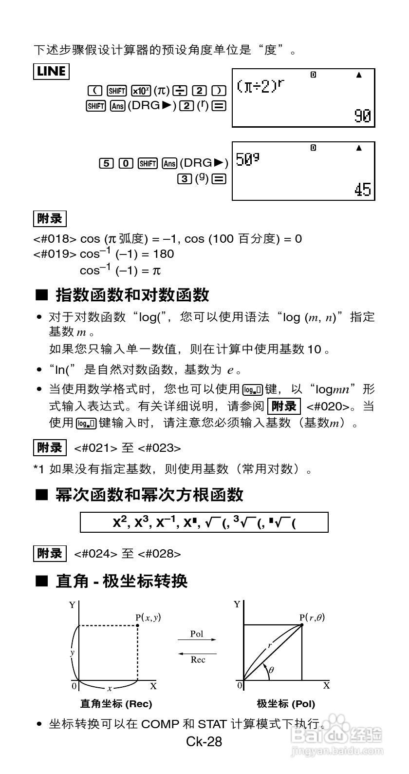 Casio FX-82ES / 85ES / 350ES科学计算器说明书:[3]