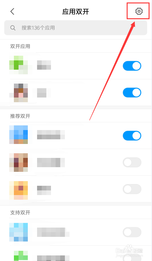 小米手机如何双开应用，应用双开