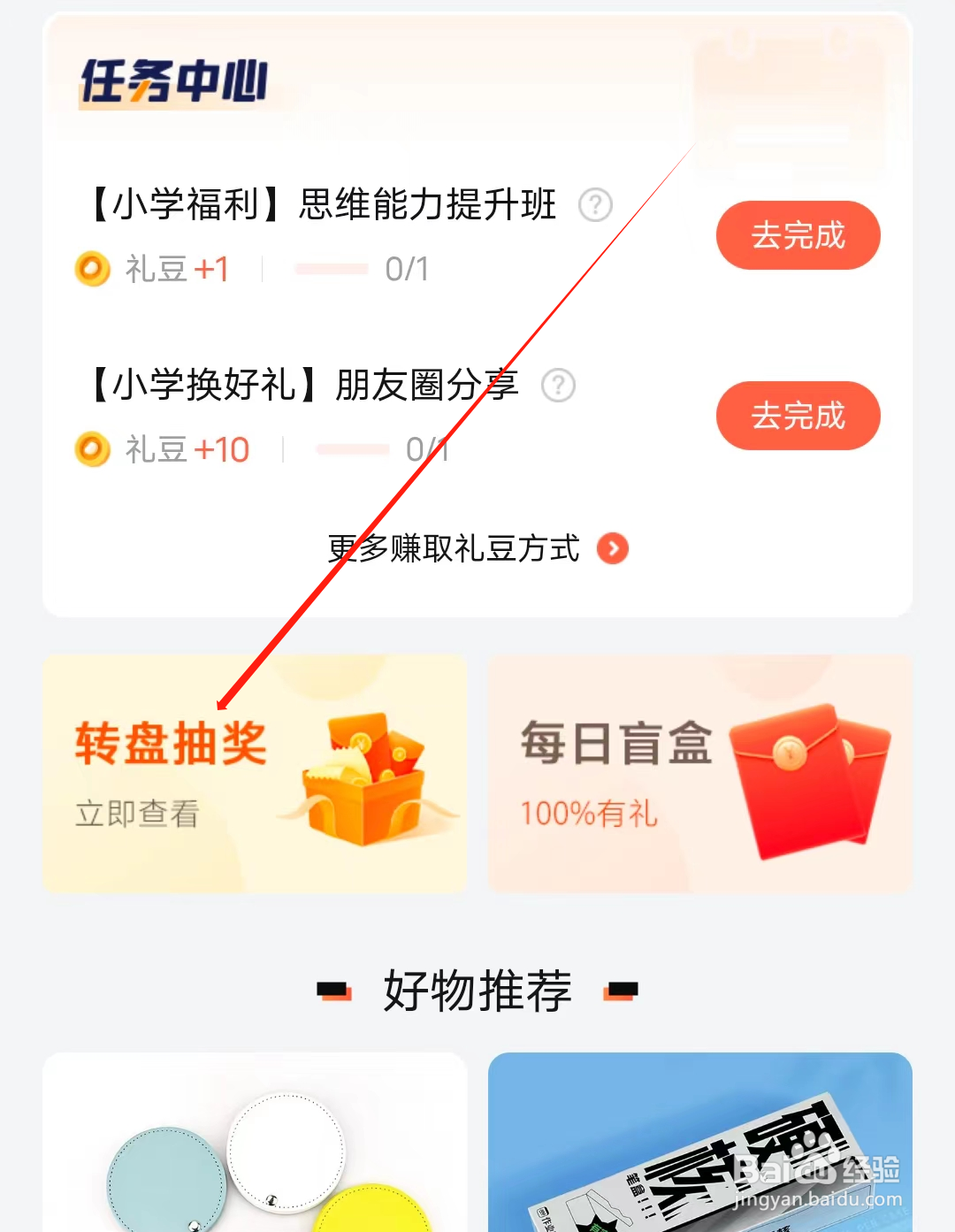 小猿口算怎样查看转盘抽奖