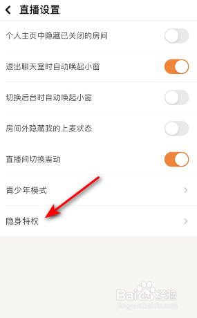 探探隐藏直播间消费记录怎么开启