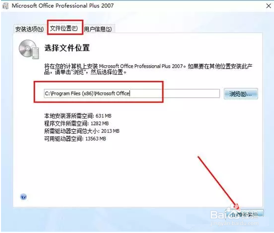 office2007软件安装教程
