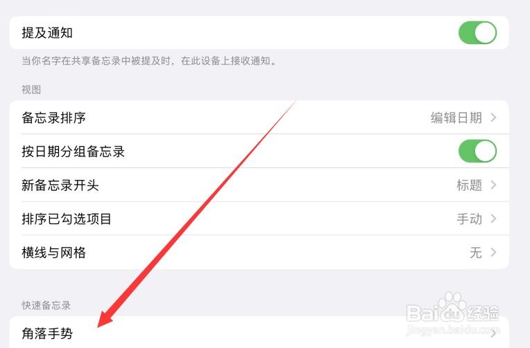 苹果平板角落手势怎么设置