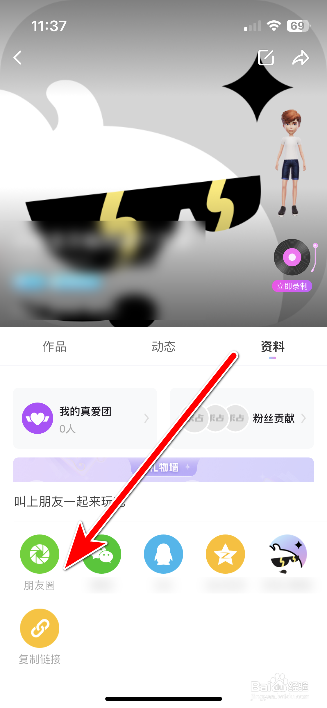 小兔暧聊如何分享个人主页的名片到微信朋友圈