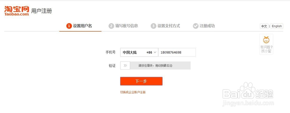 如何免费申请注册淘宝账号