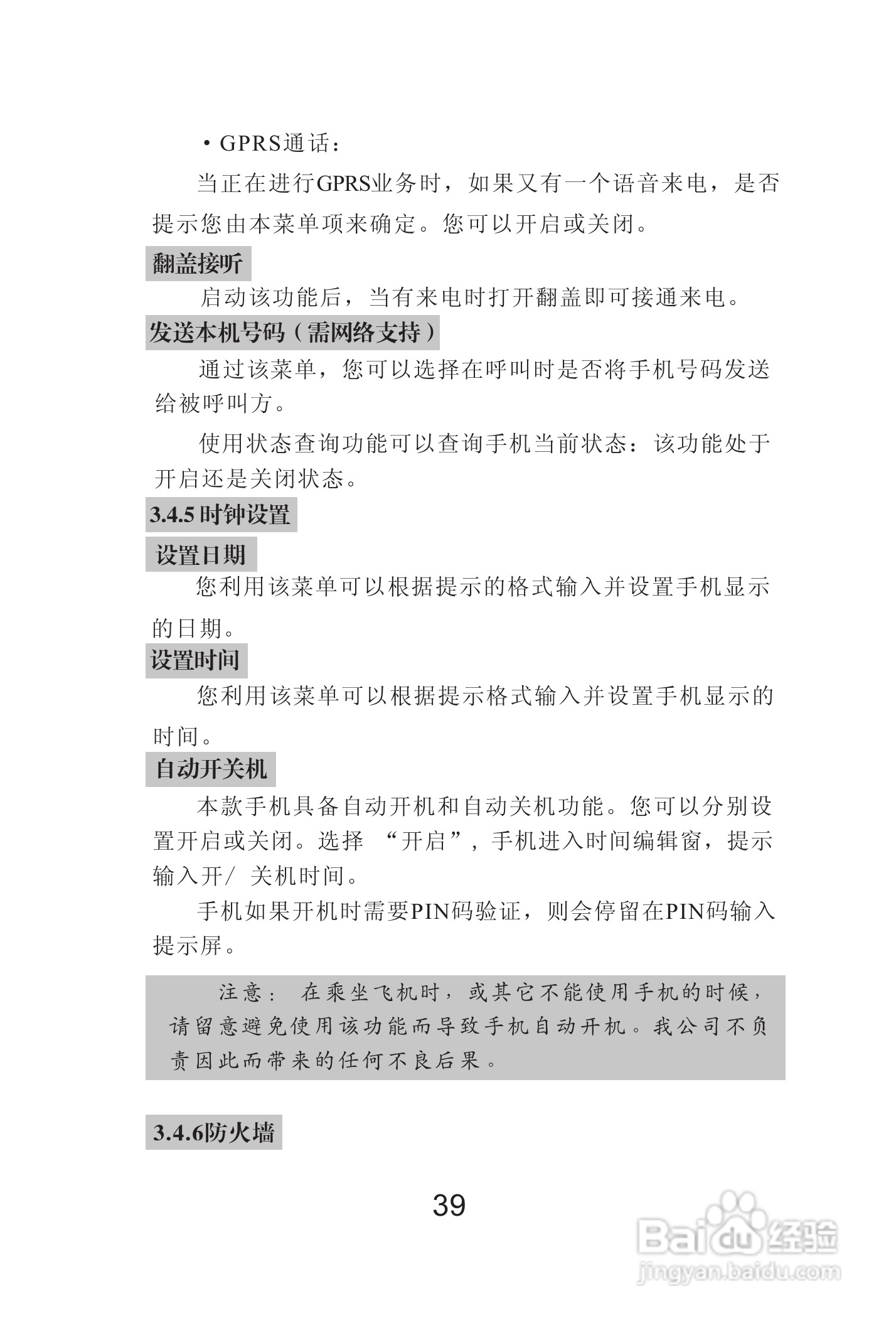 海尔Z3000手机使用说明书:[5]