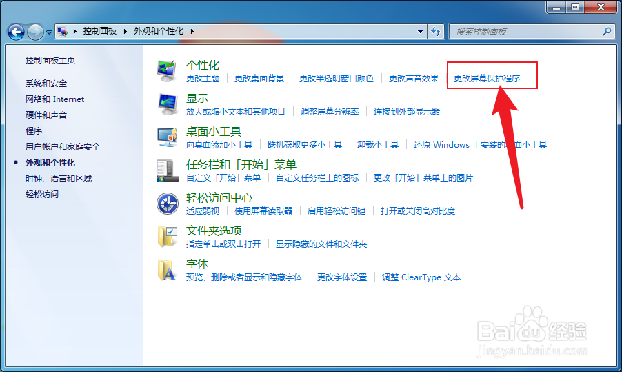 win7系统如何设置间隔一段时间后自动锁屏
