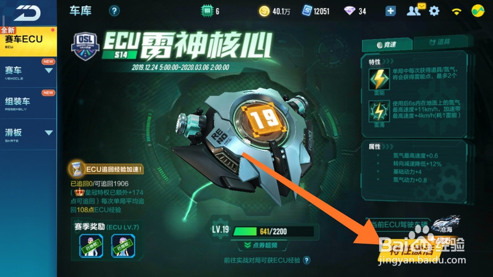 QQ飞车手游如何升级EUC