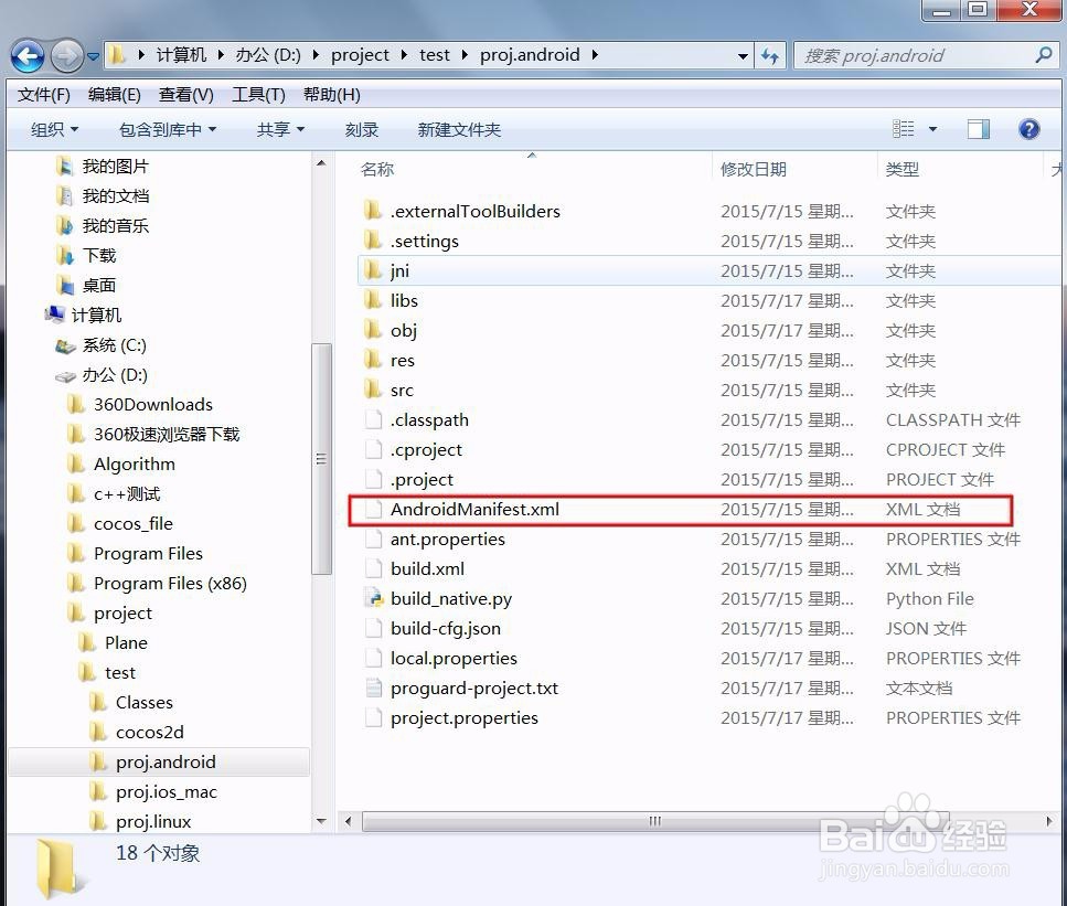 cocos2d安卓平台横竖屏设置