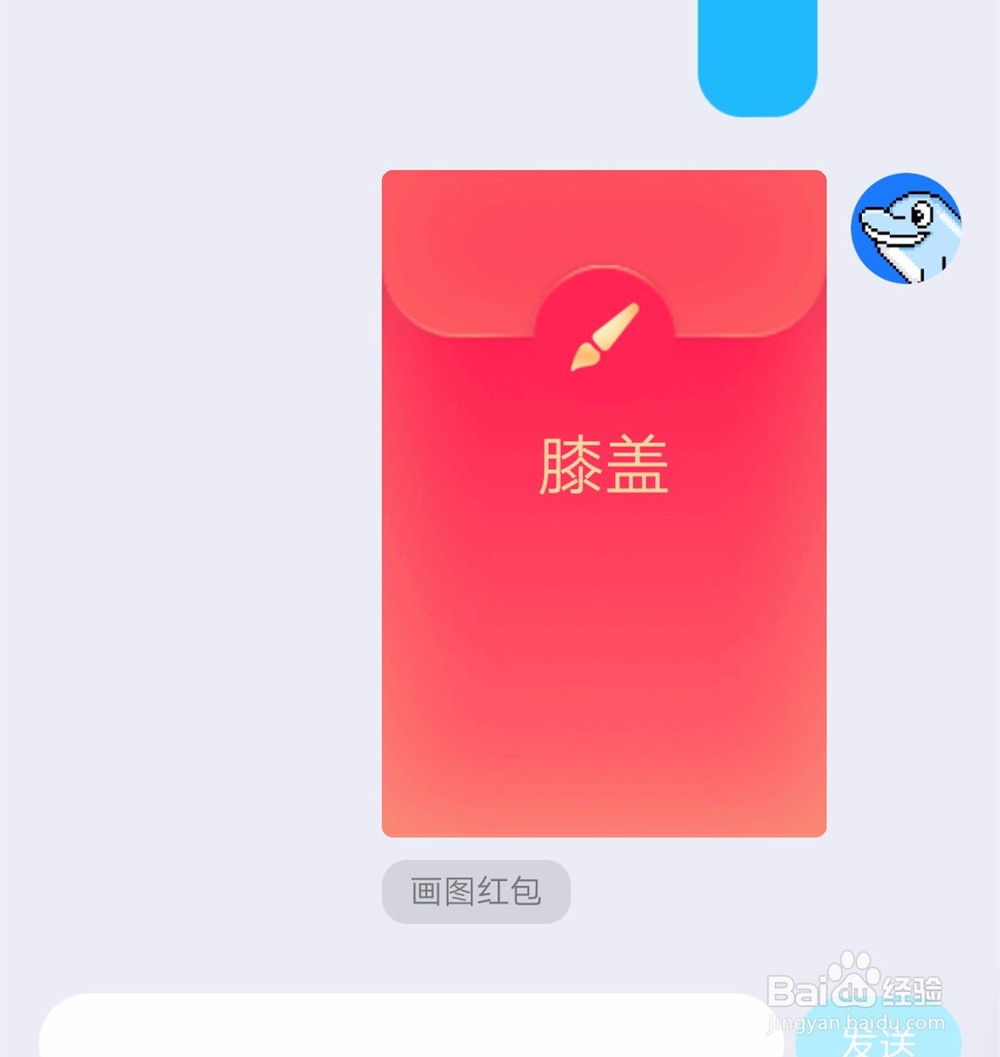 手机QQ怎么发画图红包