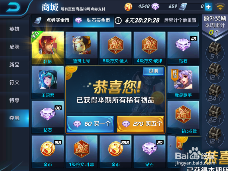 王者荣耀平民玩家发展攻略