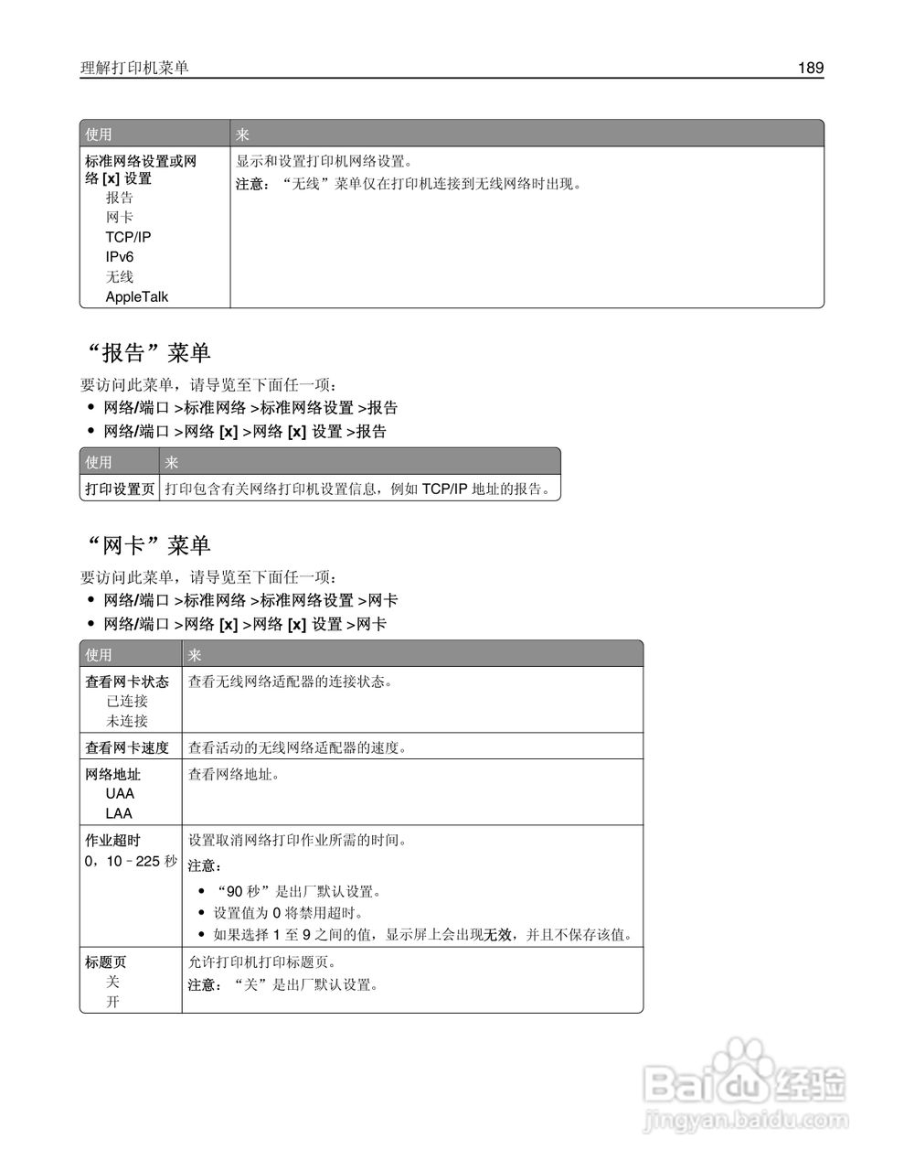 利盟Lexmark MS810打印机说明书:[19]