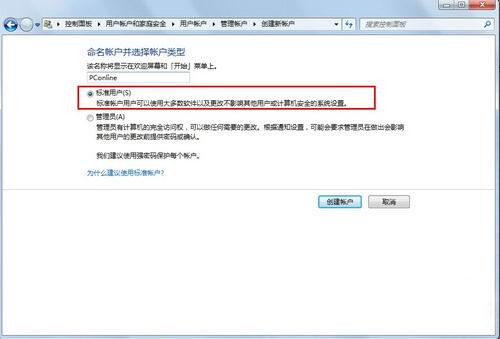 Windows 7系统要用标准用户帐户的原因