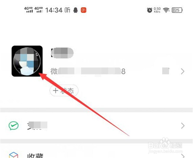 微信的头像如何修改？