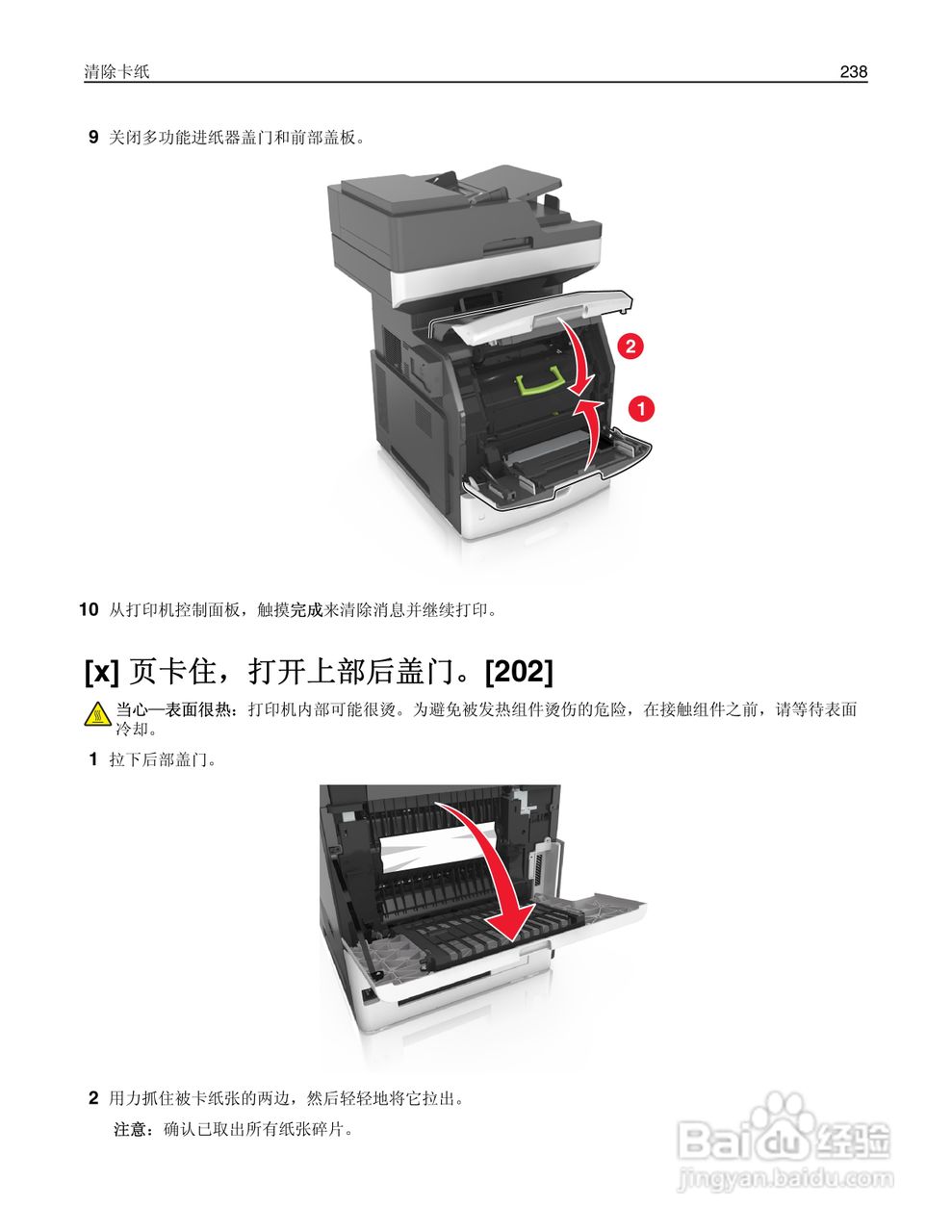 利盟Lexmark MX711打印机说明书:[24]