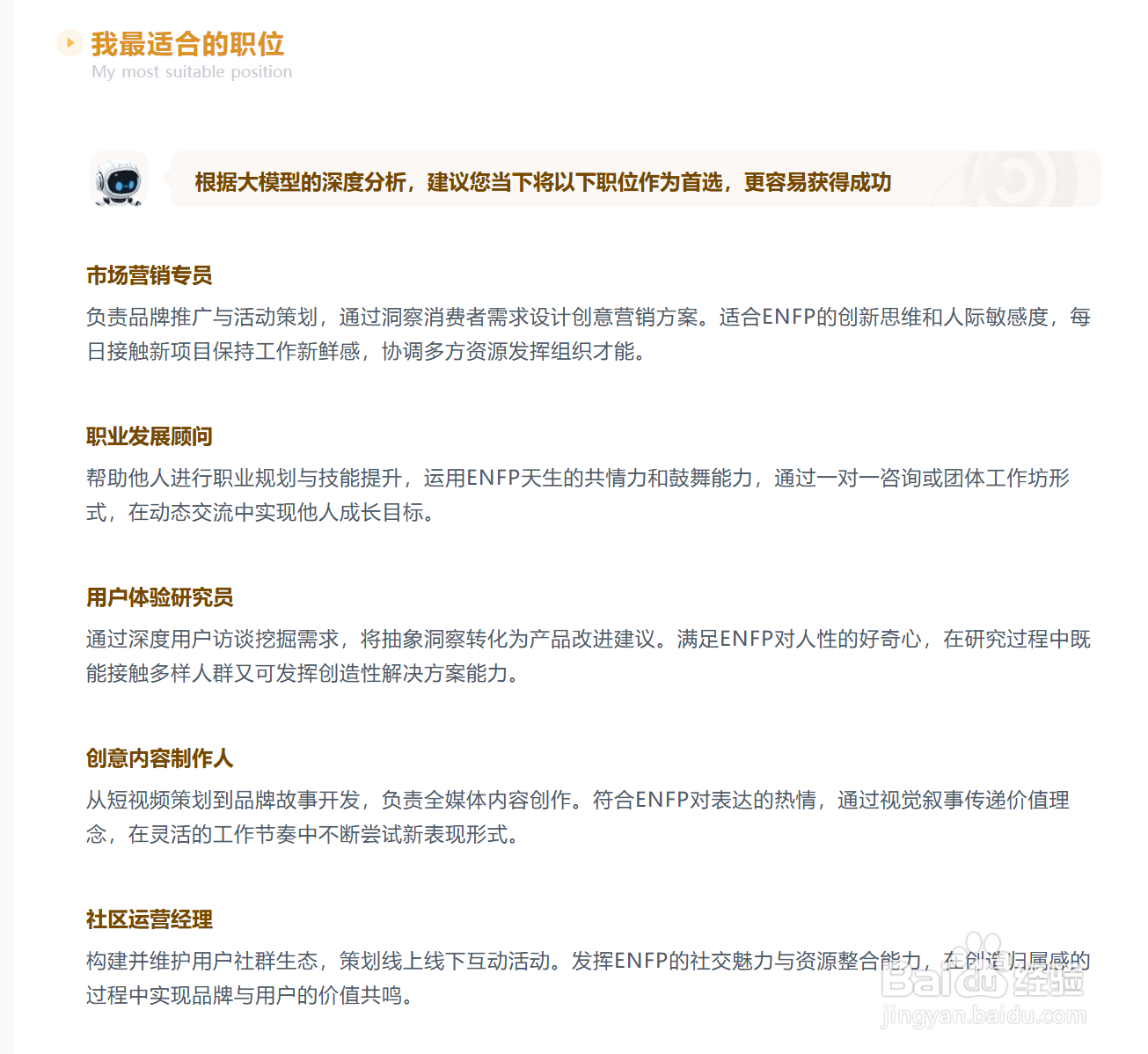 如何用AI进行个人的职业规划定位？