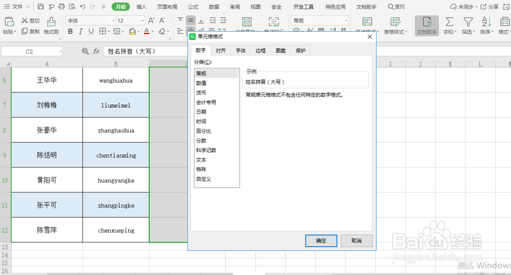 excel 小技巧 如何快速将小写字母变为大写字母