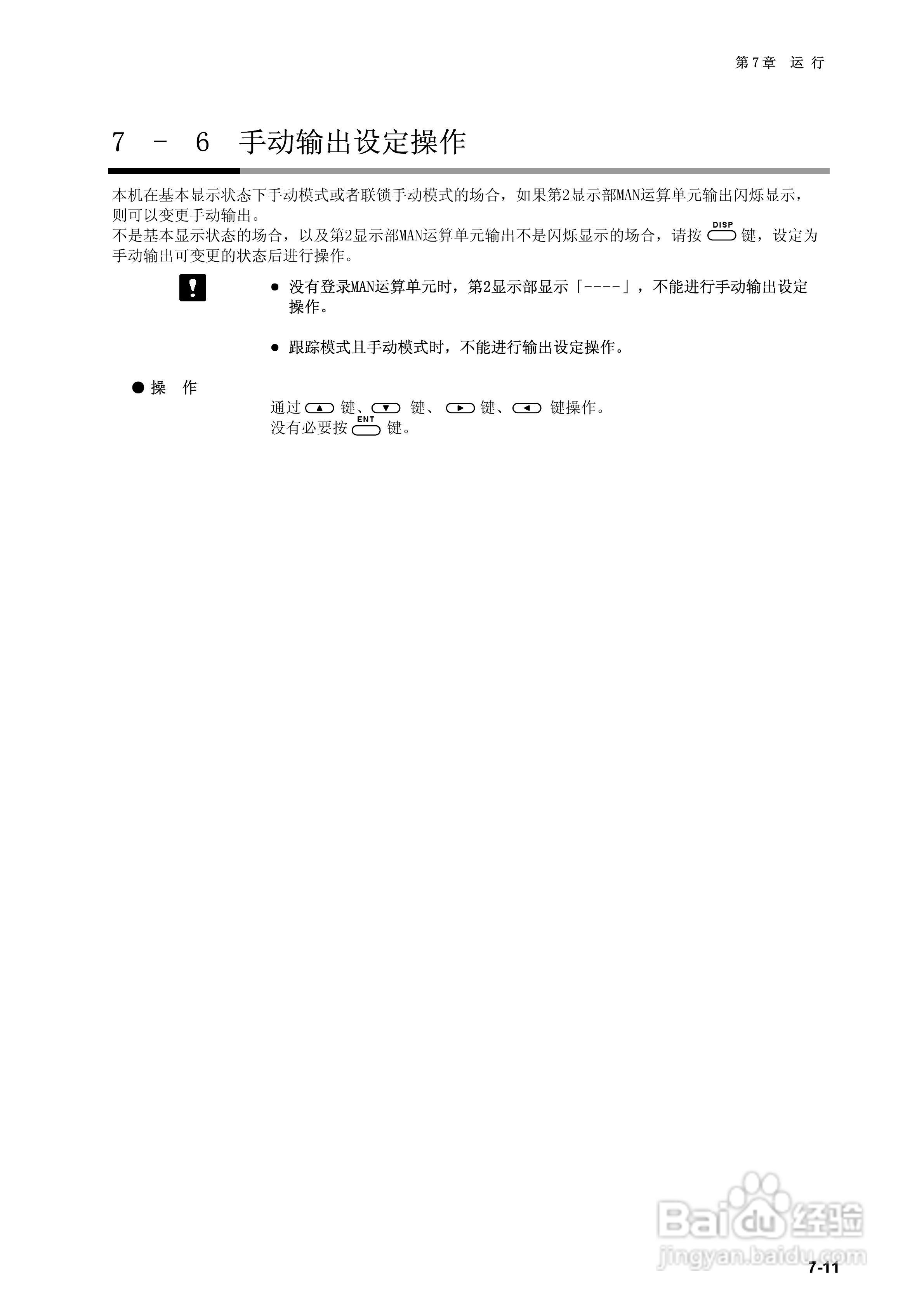 日本山武指示调节器SDC40B使用说明书:[10]
