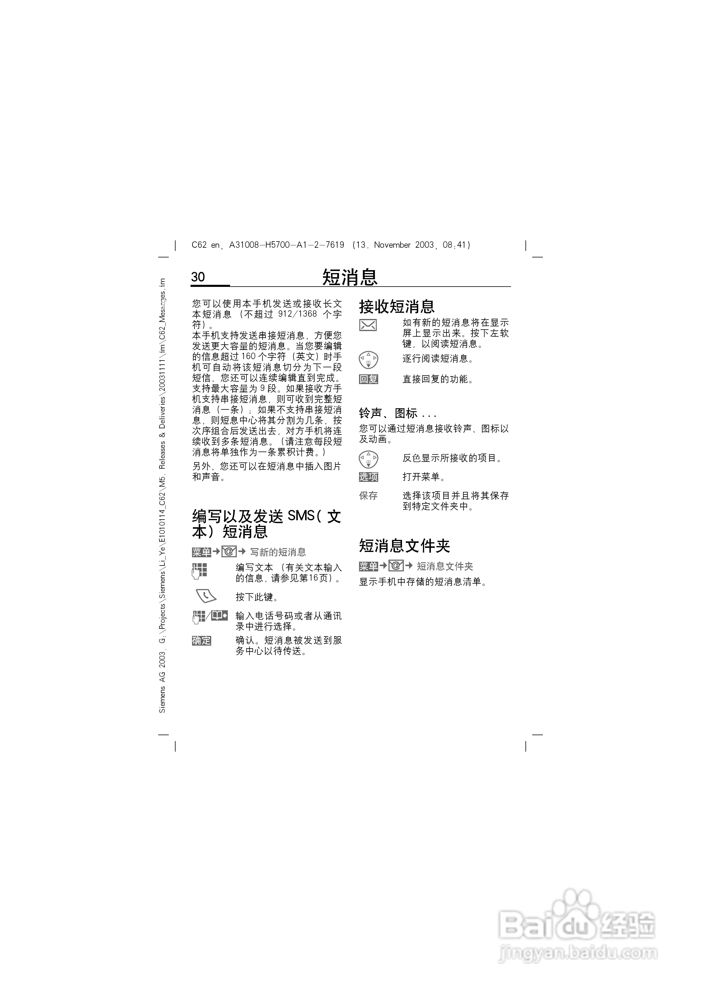 西门子C62手机使用说明书:[3]