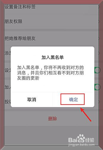 微信怎么拉黑好友