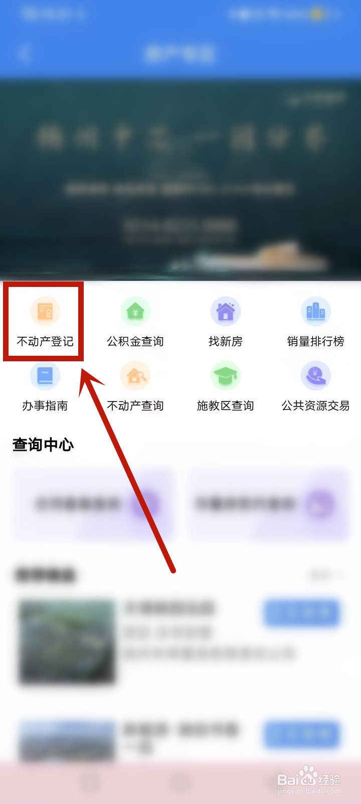 扬州不动产怎么登记